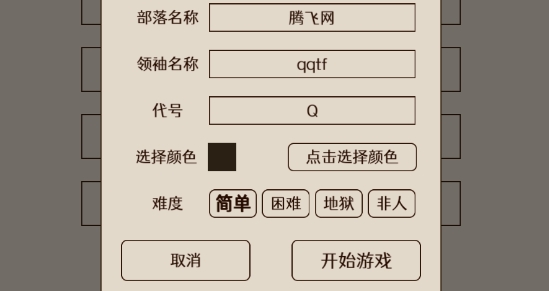 原始之爭官方版