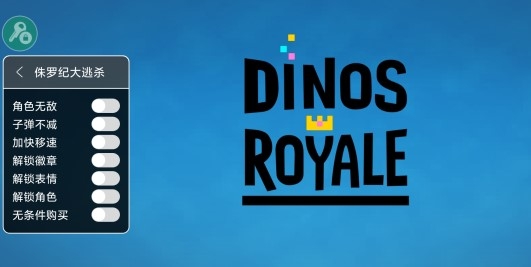 Dinos Royale侏羅紀(jì)大逃殺破解版