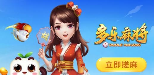 多樂麻將血流紅中手機版