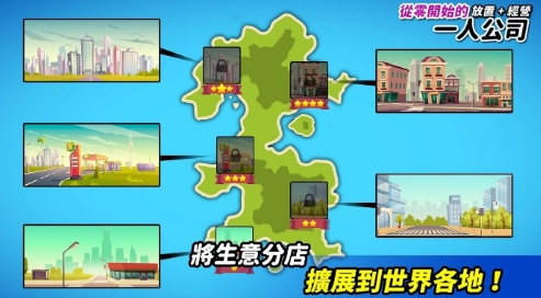 從零開(kāi)始的公司手游正版