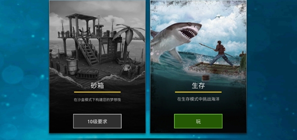 筏子上的生存內購破解版