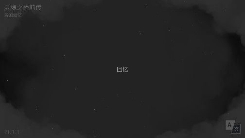 Rocket of Whispers Prologue靈魂之橋前傳追憶官方版
