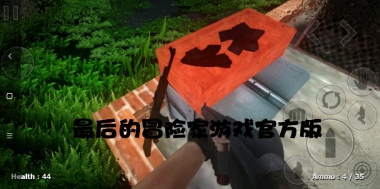 The Last Adventurer最后的冒險(xiǎn)家游戲官方版 The Last Adventurer最后的冒險(xiǎn)家游戲官方版