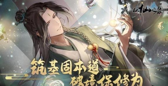 以仙之名測試版