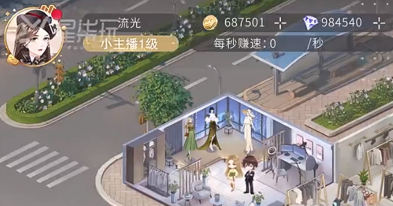 主播經紀人手游正版