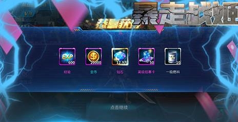 暴走戰(zhàn)姬天天送充值版 暴走戰(zhàn)姬天天送充值版