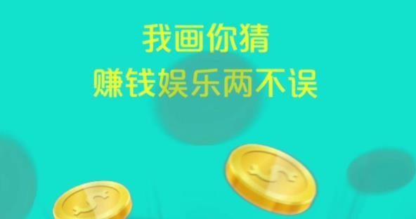 我畫你猜手游安卓版