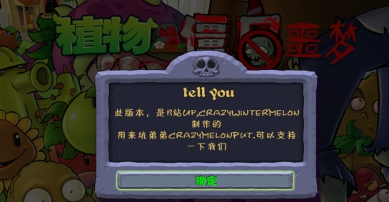 PvZ植物大戰(zhàn)僵尸噩夢版安卓版