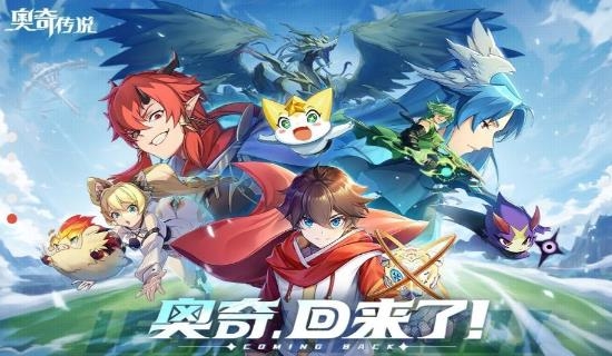 奧奇?zhèn)髡f(shuō)手游官方版
