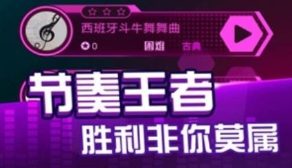節(jié)奏音樂(lè)球球手游