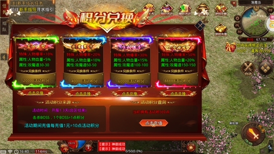 傳世奇跡傳世正版超變手游