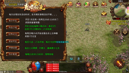 傳世奇跡傳世正版超變手游