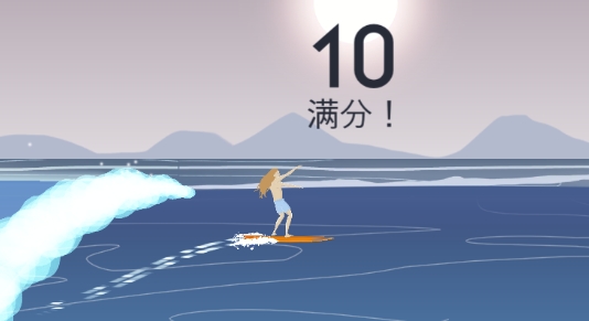 沖浪無盡的海浪官方版