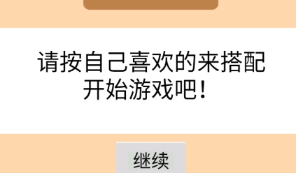 換裝達人女生游戲最新版