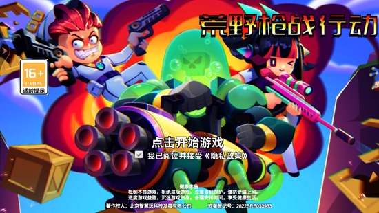 荒野槍?xiě)?zhàn)行動(dòng)最新版