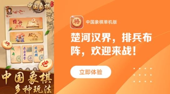 中國象棋單機版簡化版