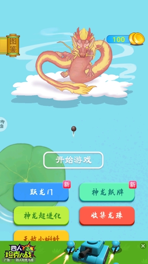 召喚神龍大作戰(zhàn)官方版