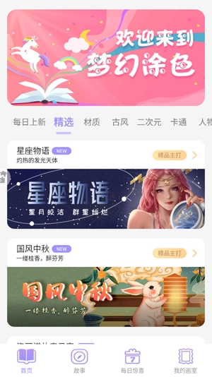 夢幻涂色下載最新版