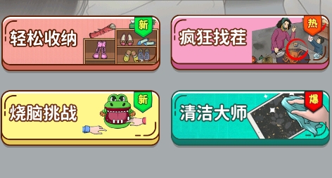 我愛清潔游戲最新版