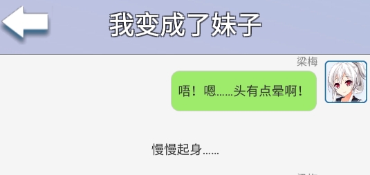 我變成了妹子官方版