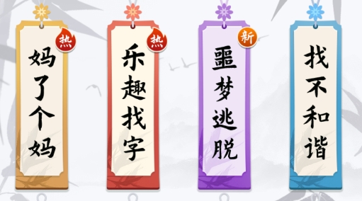 文字部落游戲官方版