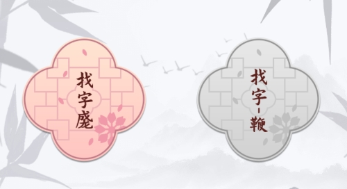文字部落游戲官方版