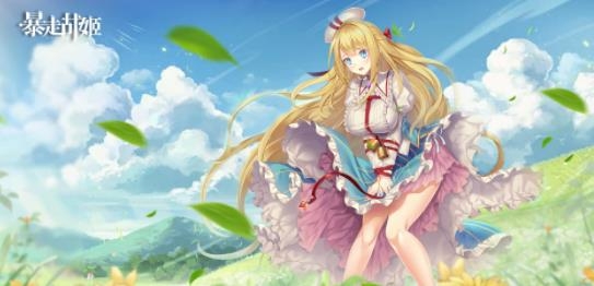 暴走戰(zhàn)姬手游最新版 暴走戰(zhàn)姬手游最新版