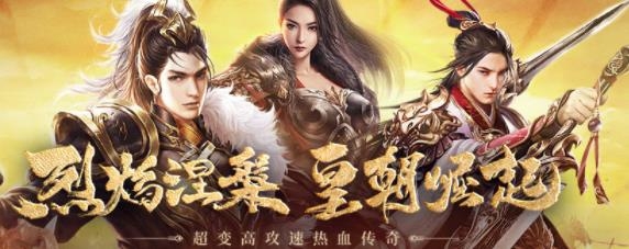 烈焰皇朝手游49you版