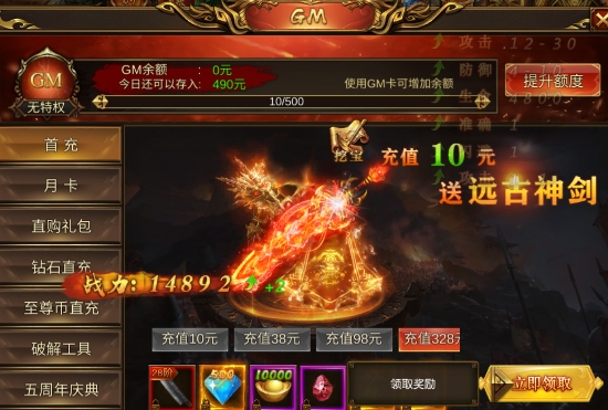 烈焰封神送黑龍刷充版