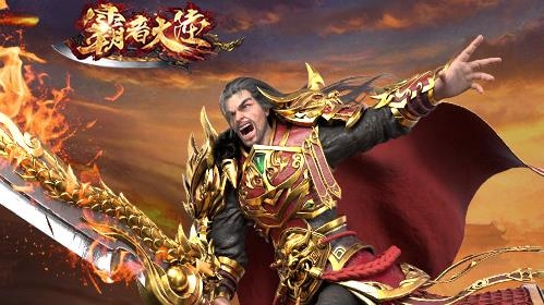 霸者大陸九游版