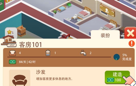 西姆大亨酒店游戲官方版 西姆大亨酒店游戲官方版