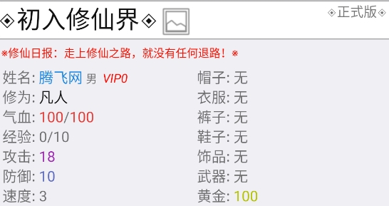 初入修仙界官方版