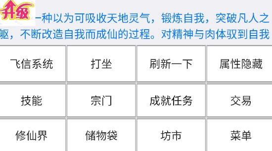 初入修仙界官方版