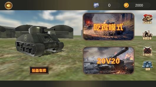 世界坦克大戰(zhàn)游戲