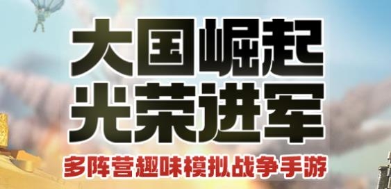 我的戰(zhàn)爭九游版