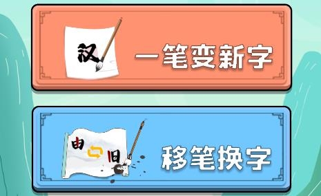 奇妙漢字游戲手機(jī)版