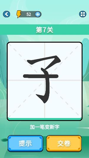 奇妙漢字游戲手機(jī)版