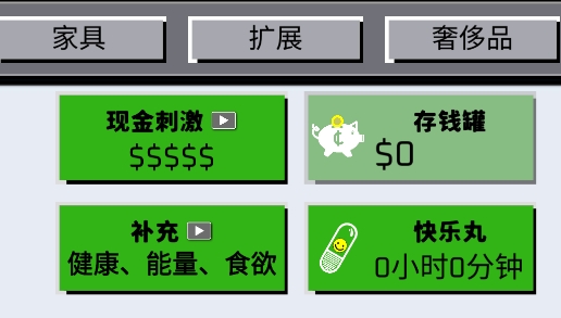 人生模擬器美好生活官方版