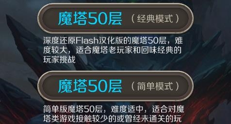 經(jīng)典魔塔50層游戲