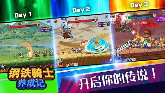 鋼鐵騎士養(yǎng)成記最新版