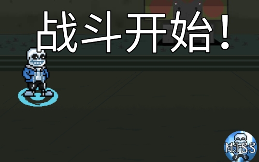 像素火影sans聯(lián)動(dòng)版本