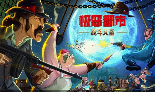 Mafioso極惡都市戰(zhàn)斗天堂官方版