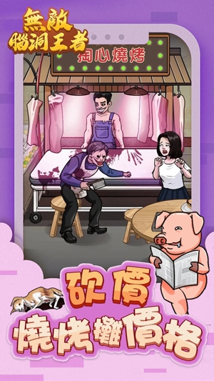 無(wú)敵腦洞王者官方版
