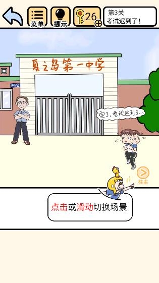 我不要掛科游戲