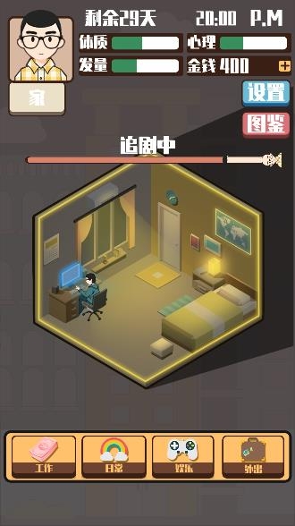 頭發(fā)生長(zhǎng)計(jì)劃手游