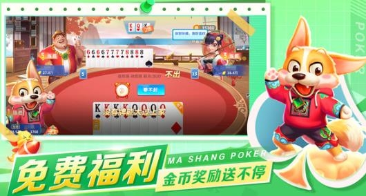 馬上斗地主手游最新版
