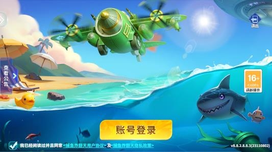 姚記捕魚炸翻天安卓版