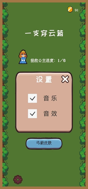 一支穿云箭之拯救公主官方版