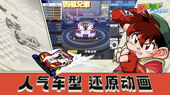 四驅(qū)兄弟官方版