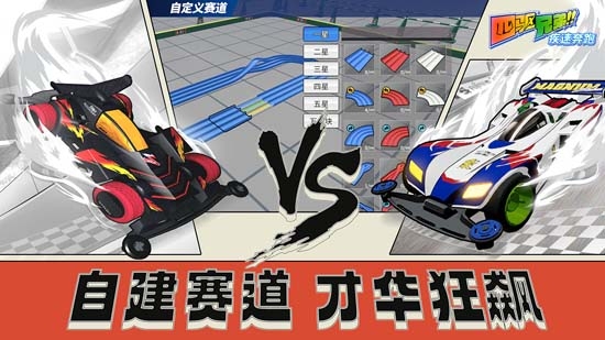 四驅(qū)兄弟官方版